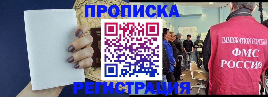 временная регистрация недорого в Люберцах