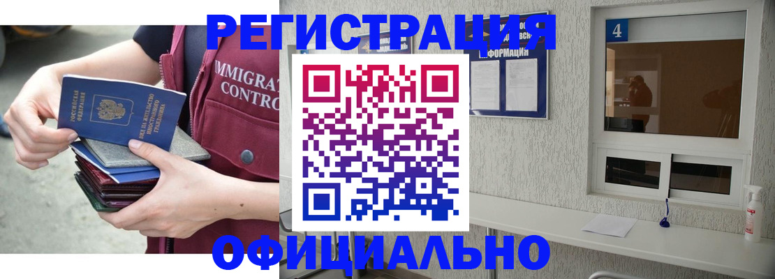 временная регистрация купить в Люберцах