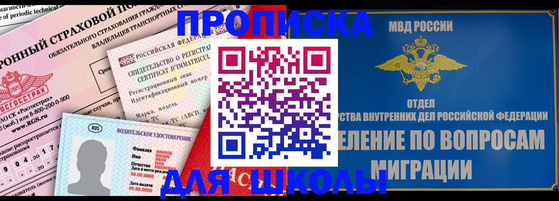 прописка для кредита в Люберцах