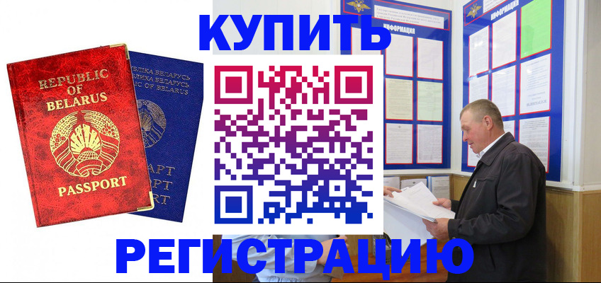 временная регистрация для всех в Люберцах