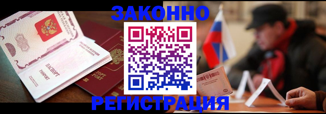 прописка иностранных граждан в Люберцах