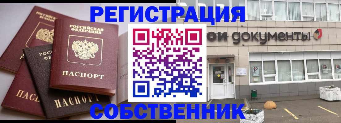 прописка гарантия в Люберцах